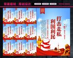 打击走私犯罪
