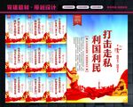 打击走私犯罪