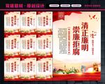 廉洁文化