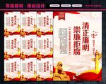 廉洁文化