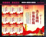 廉政展板