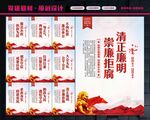 党风廉政