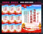 党建标语