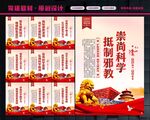 抵制邪教