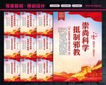抵制邪教