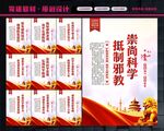 反对邪教