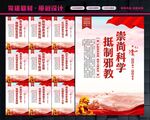 反邪教