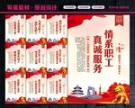 职工之家