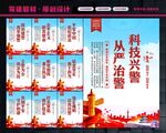公安铁军