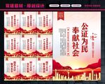 公证处