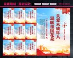 关爱未成年人