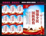 国防教育宣传