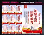 国防教育宣传