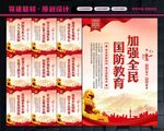 全民国防教育