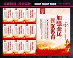 全民国防教育