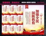 全民国防教育