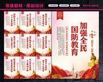 全民国防教育