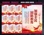 国防教育展板