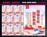 国防教育