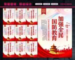 国防教育