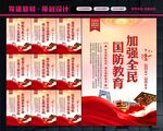 国防教育