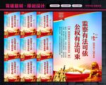 纪委监察展板