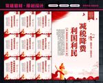 减税降费