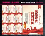 减税降费