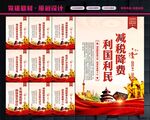 减税降费