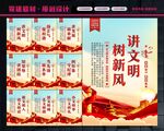 讲文明树新风