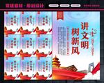 讲文明树新风