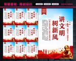 讲文明