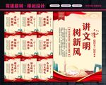 讲文明