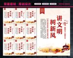 讲文明
