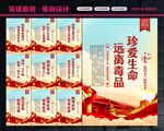 禁毒宣传