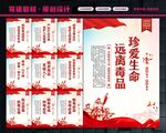 禁毒宣传
