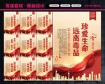 禁毒展板
