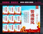 公安标语