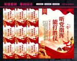 军队标语