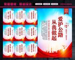 路政宣传