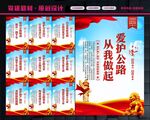 路政