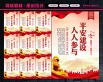 平安中国建设