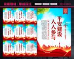 平安中国建设