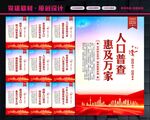 人口普查