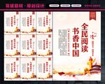 全民阅读