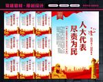 人大之家