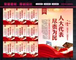 人大之家