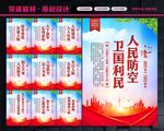 人民防空