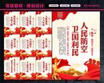 人民防空