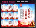 人防建设